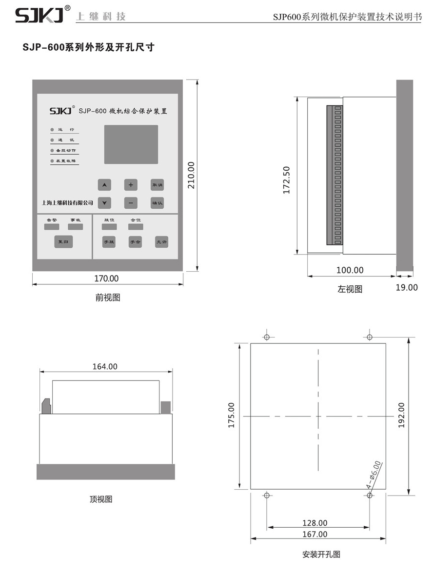 SJP-600B微機綜合保護裝置產品尺寸圖片