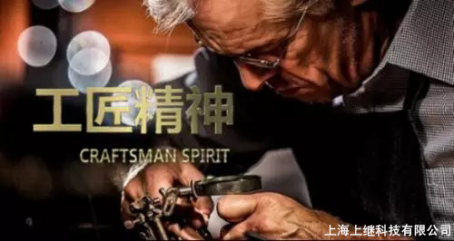 工匠精神 工匠精神