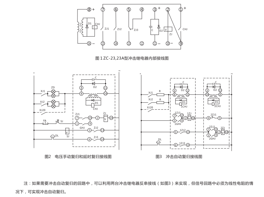 ZC-23型沖擊繼電器內部接線圖及外引接線圖 ZC-23型沖擊繼電器內部接線圖及外引接線圖