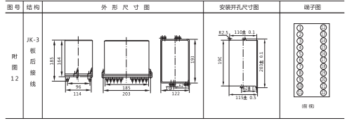 JCH-1靜態(tài)合閘繼電器外形結(jié)構(gòu)及開孔尺寸3 JCH-1靜態(tài)合閘繼電器外形結(jié)構(gòu)及開孔尺寸3